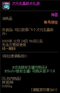 《DNF》阿拉德谋略战第二季奖励汇总