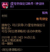 《DNF》阿拉德谋略战第二季成就攻略