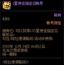 《DNF》阿拉德谋略战第二季成就攻略