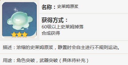原神史莱姆原浆哪里刷