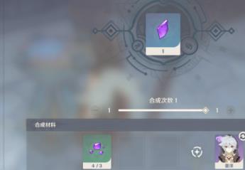 原神最胜紫晶断片怎么合成