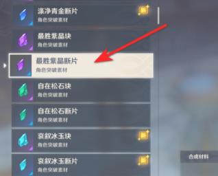 原神最胜紫晶断片怎么合成