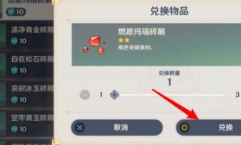 原神燃愿玛瑙碎屑怎么兑换