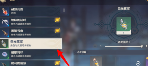 原神花蜜怎么合成