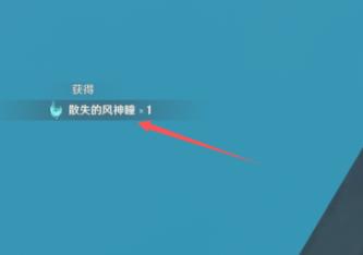 原神无人岛风神瞳怎么拿