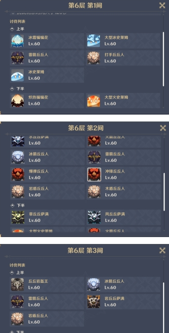 原神深渊前6层怎么打