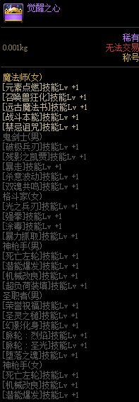 DNF觉醒之心称号礼盒怎么获得
