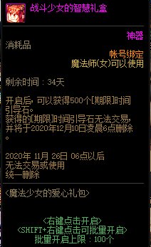 DNF战斗少女的智慧礼盒怎么获得