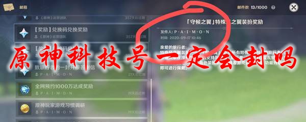 原神科技号一定会封吗