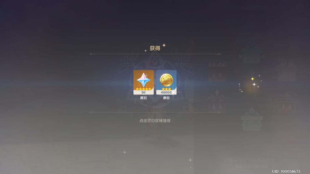 原神立本在哪