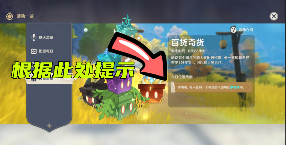 原神立本在哪