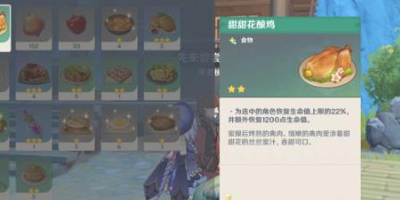 原神中原杂碎食谱怎么获得
