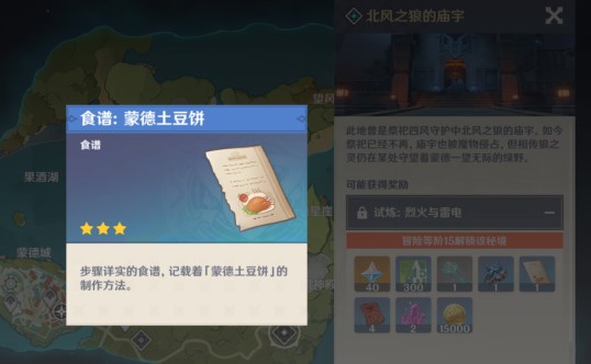 原神蒙德土豆饼食谱在哪获得