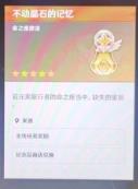 原神不动晶石的记忆有什么用