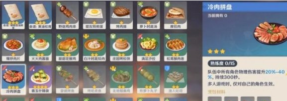 原神祝圣交响乐食谱怎么获得