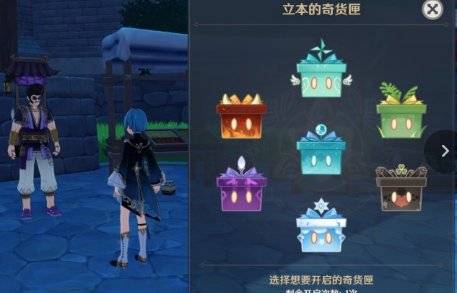 原神百货奇货选哪个