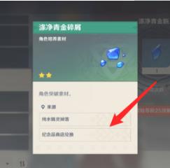 原神涤净青金碎屑怎么合成