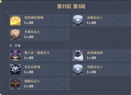 原神深境螺旋11层