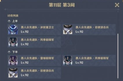 原神深境螺旋11层
