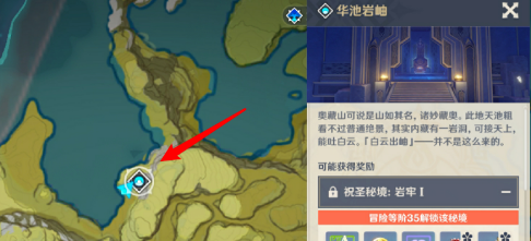 原神华池岩岫怎么解锁