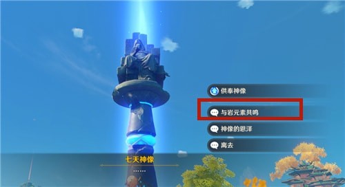原神主角怎么变岩属性