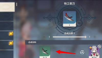 原神特工祭刀在哪合成