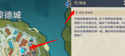 原神特工祭刀在哪合成