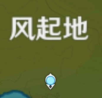 原神老地方在哪