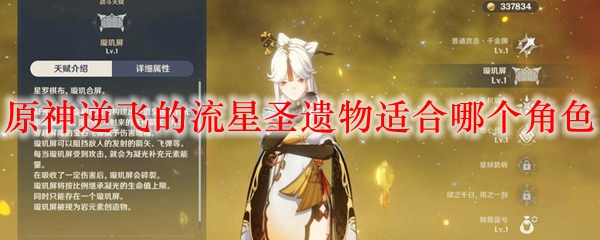原神逆飞的流星圣遗物适合哪个角色