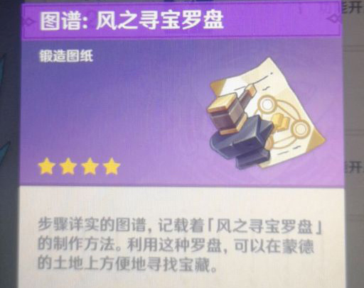 原神风之寻宝罗盘有什么用