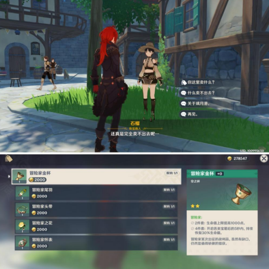 原神蒙德隐藏商人在哪