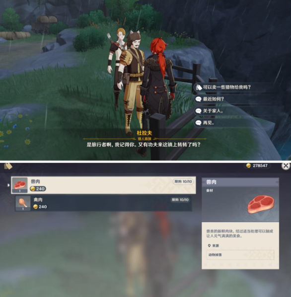 原神蒙德隐藏商人在哪