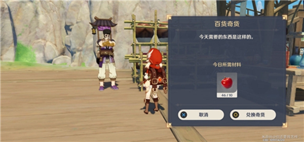 原神百货奇货第五天所需材料是什么
