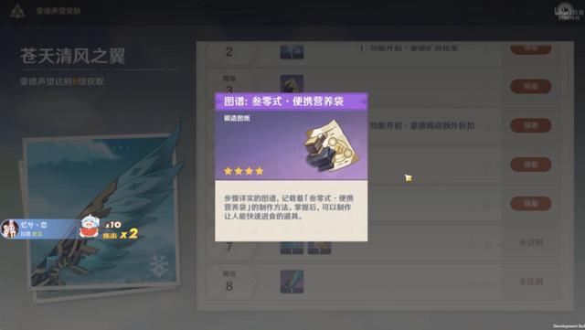 原神声望系统奖励是什么