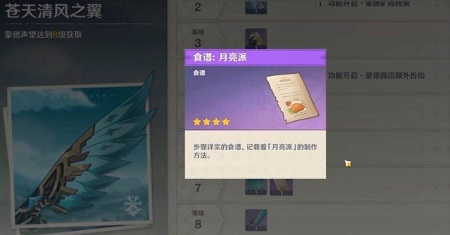 原神月亮派食谱怎么获得