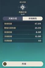 原神温迪天赋怎么升级