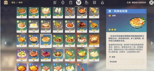 原神风神杂烩菜怎么获得