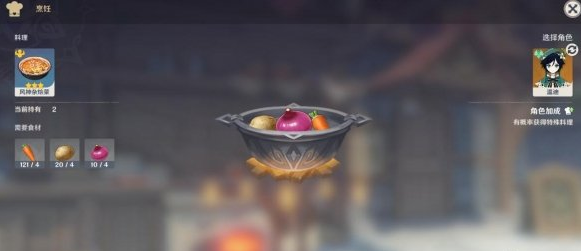 原神风神杂烩菜怎么获得