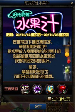 《DNF》阳光彩虹水果汁活动