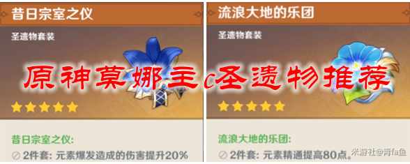 原神莫娜主c圣遗物推荐