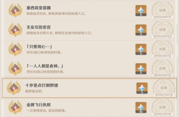原神十岁差点打死野猪怎么玩