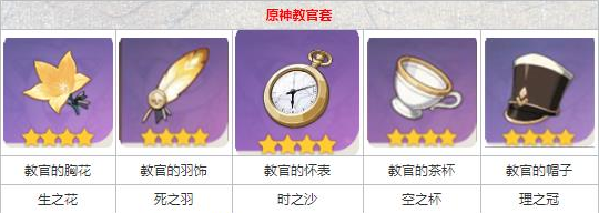 原神钟离用什么四星圣遗物