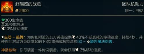 lol舒瑞娅的战歌多少钱