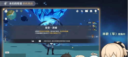 原神命定之星挑战怎么打