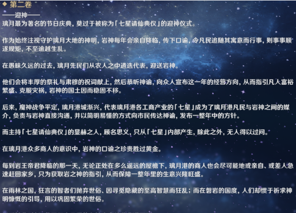 原神凝光群玉阁暗语是什么