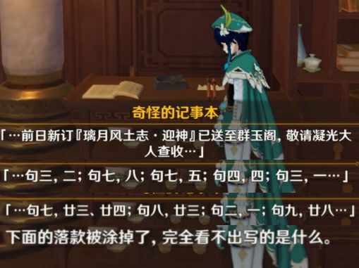 原神璃月风土志怎么解密