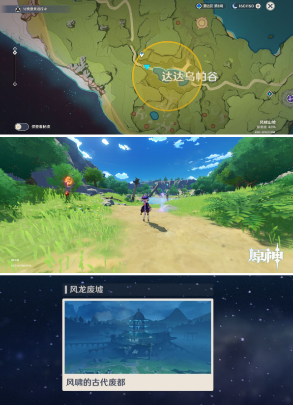 原神蒙德地理志图鉴大全