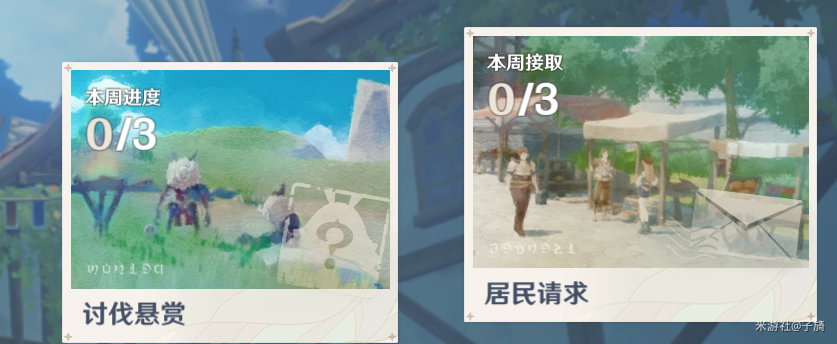 原神声望悬赏任务怎么做