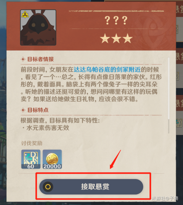 原神声望悬赏任务怎么做