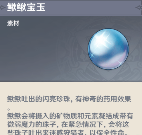 原神鳅鳅宝玉金泥鳅采集地点在哪里